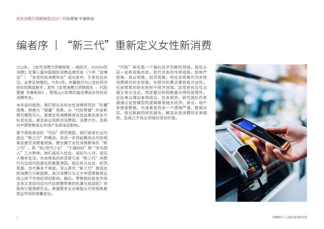 2024女性消费力洞察报告 第2页