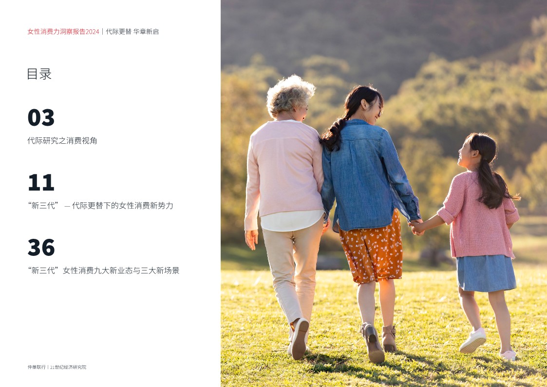 2024女性消费力洞察报告 第3页