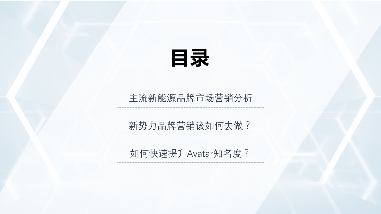 智能汽车品牌社会化营销方案【品牌传播】 第2页