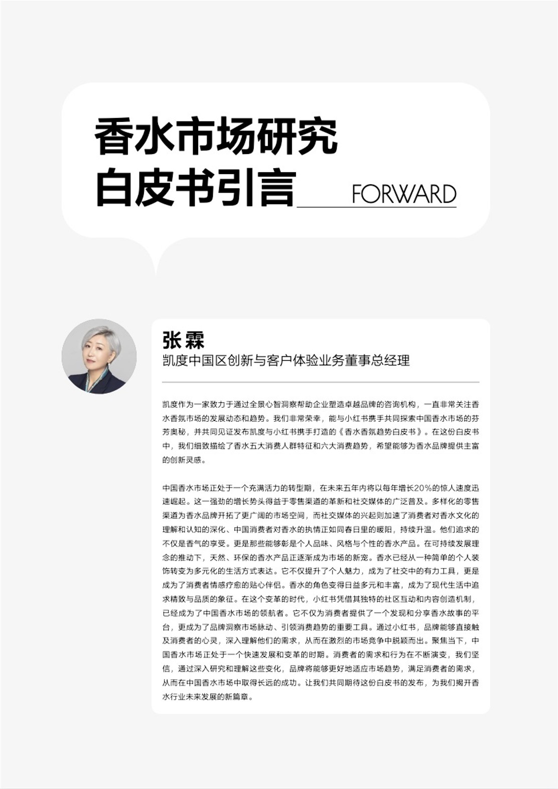 2024香水香氛趋势白皮书 第2页