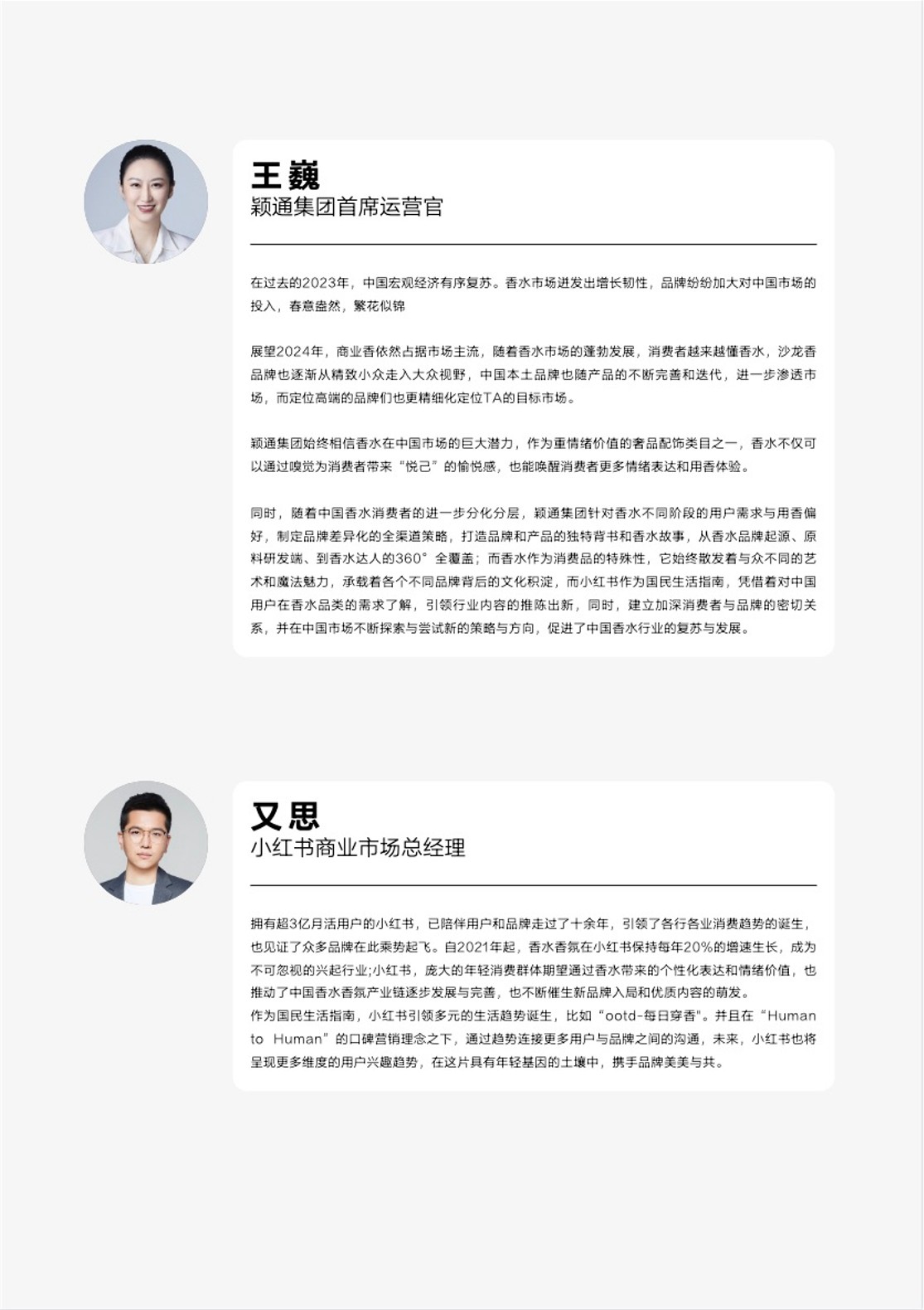2024香水香氛趋势白皮书 第3页