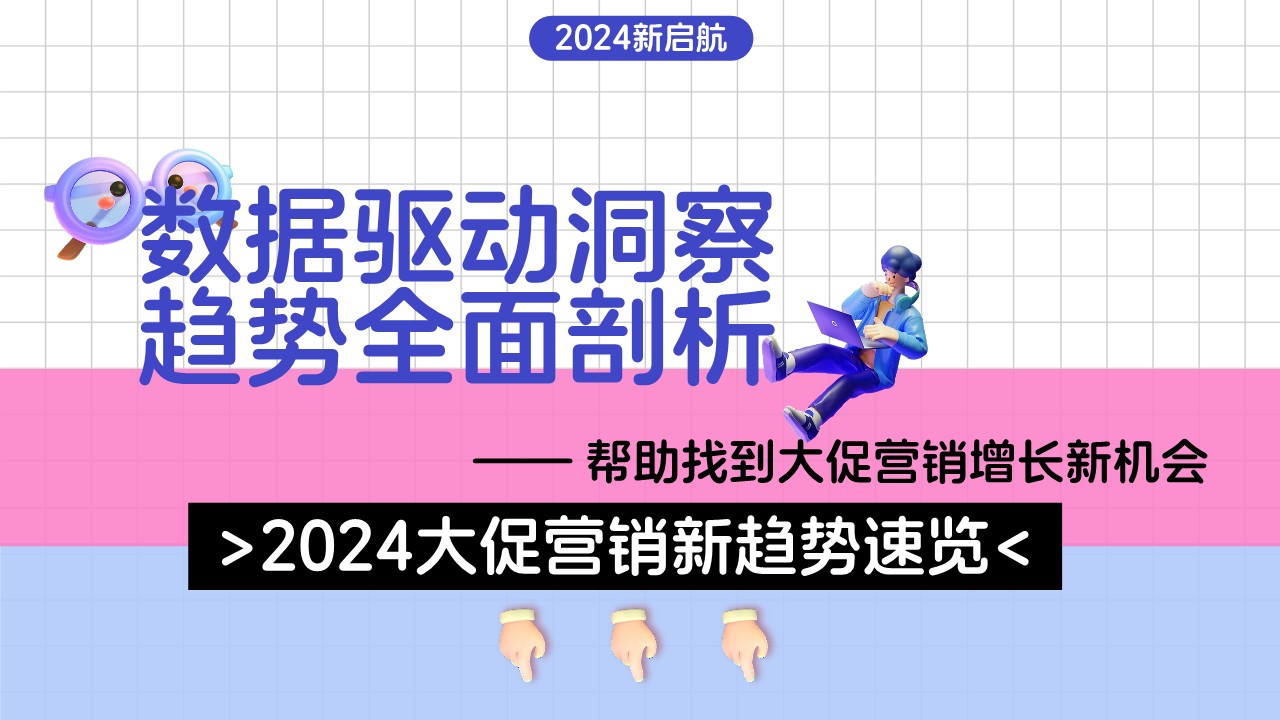 2024小红书618薯你会买营销招商方案 第3页