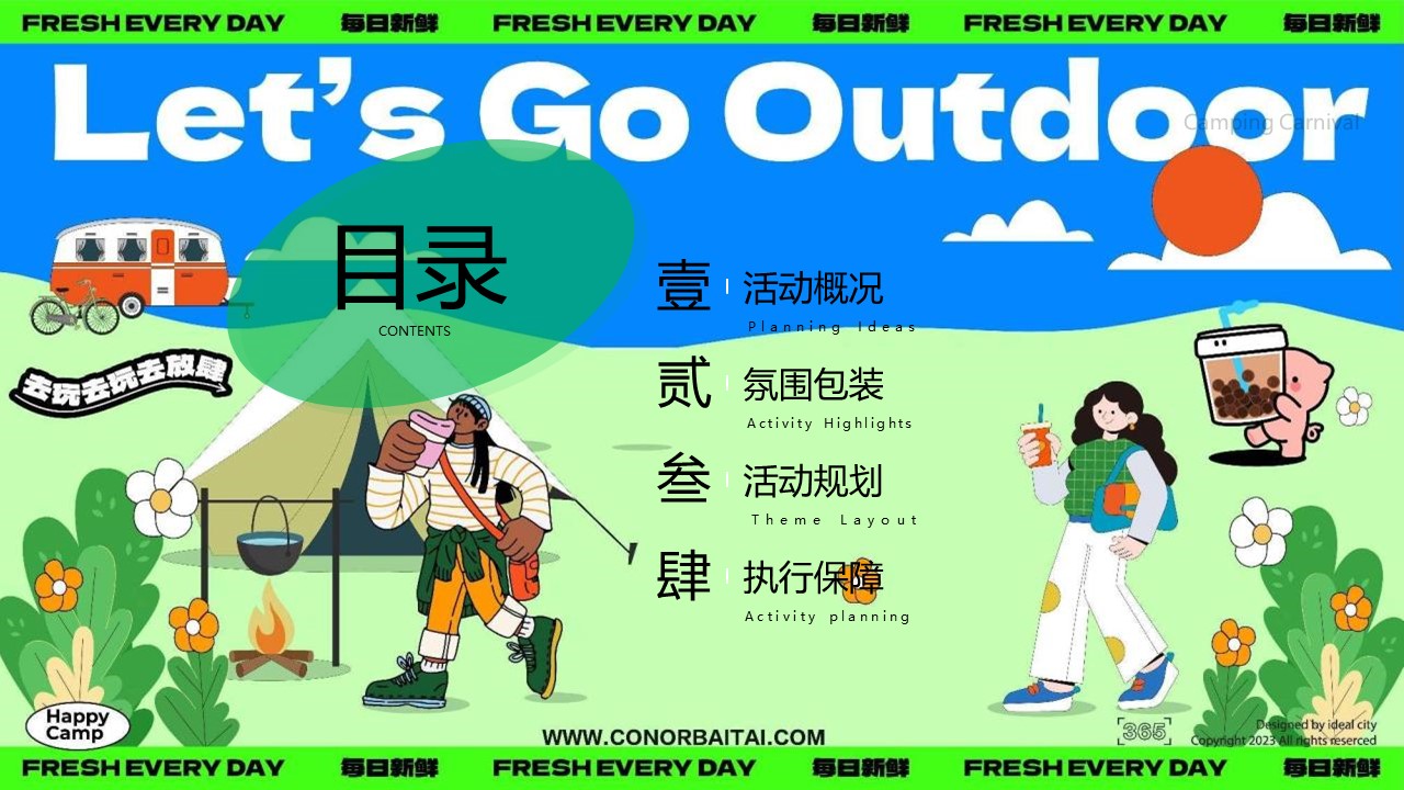 2024景区春季露营&ldquo;春日营地  一起趣野&rdquo;活动策划方案【户外露营】 第2页