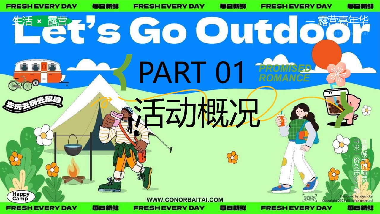 2024景区春季露营&ldquo;春日营地  一起趣野&rdquo;活动策划方案【户外露营】 第3页