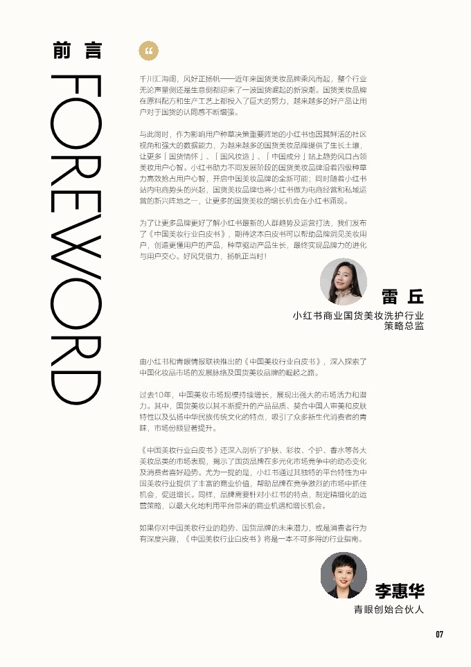 中国美妆行业白皮书-小红书 第3页