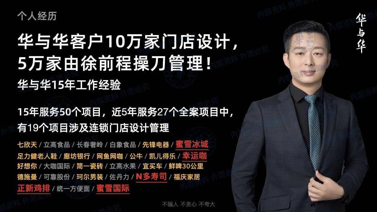 单店生意增长课 第2页