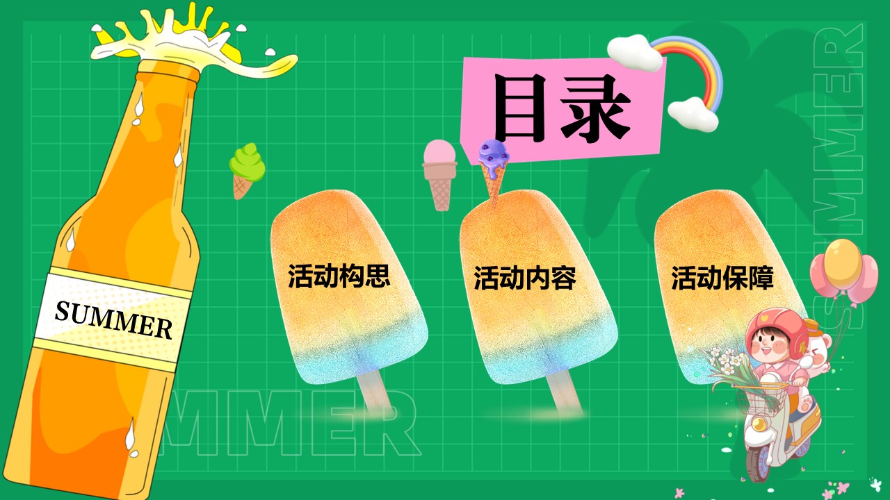 &ldquo;玩色&rdquo;的夏天-2024年5-7月活动创意集锦 第2页