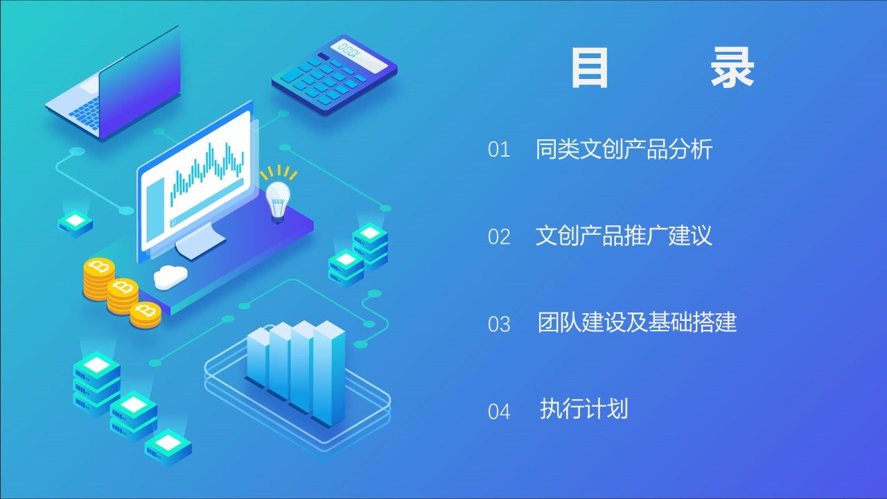 文创产品 推广前期筹备及规划方案【推广方案】 第2页