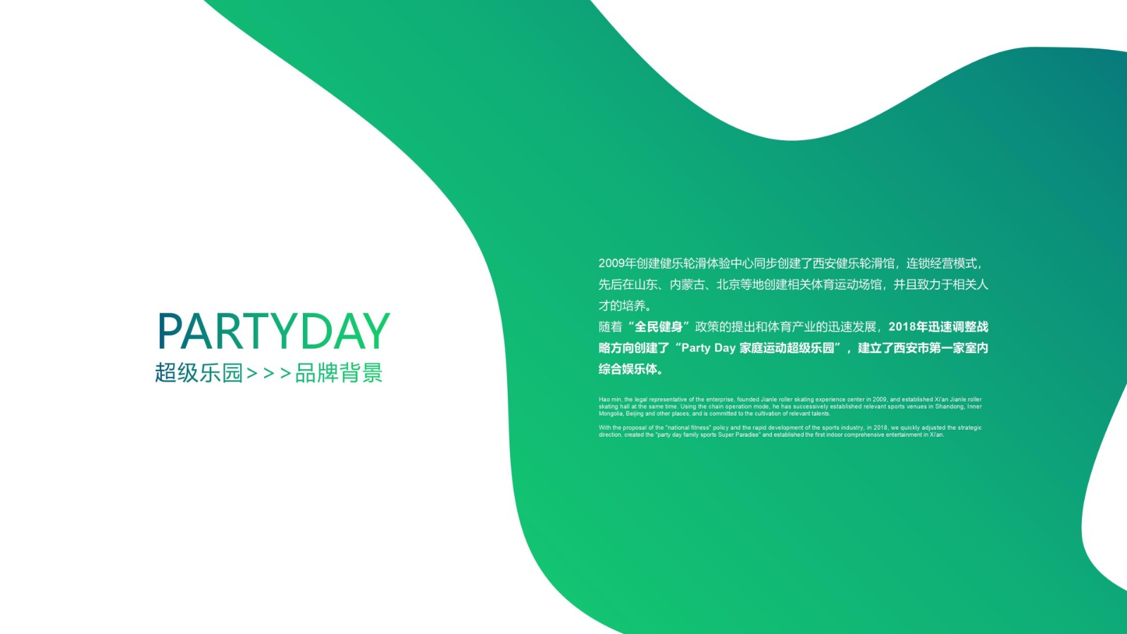 文旅景区Party Day项目计划书【旅游IP营销】 第2页