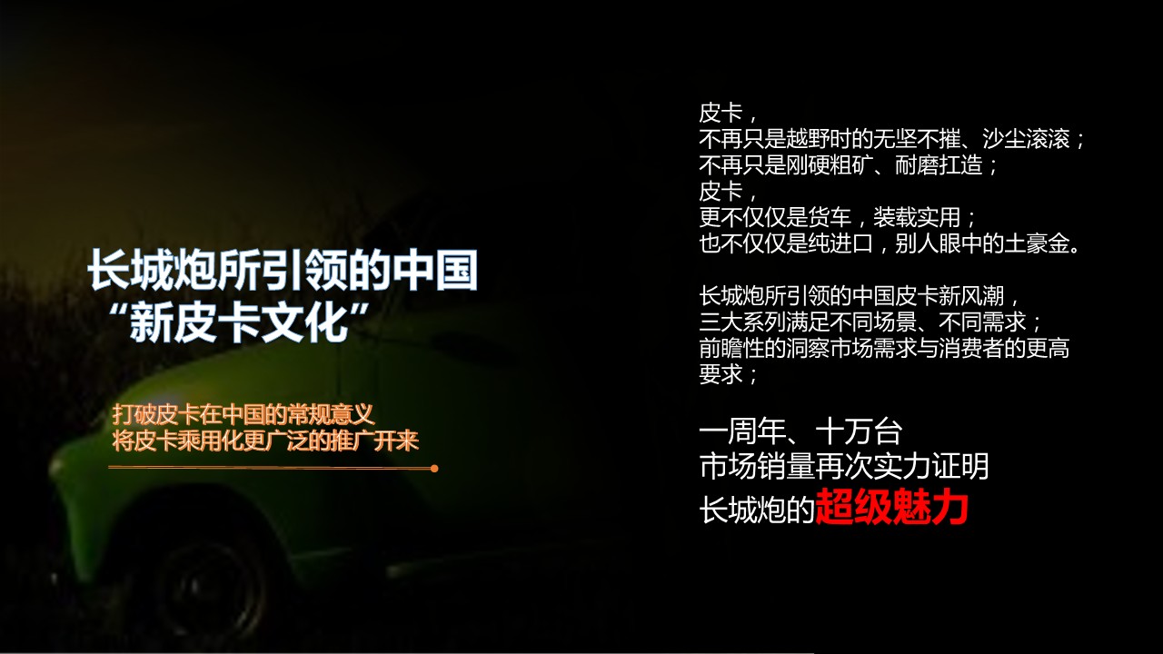 长城炮电音节公关项目方案 第3页