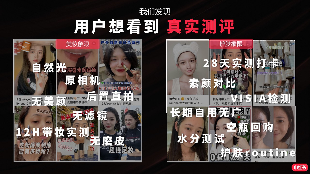 小红书集美我来评通案【美妆种草】 第2页
