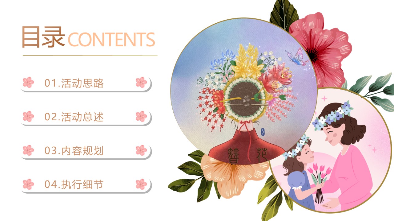 2024以花之名 致谢母亲簪花趣味亲子五月母亲节嘉年华活动方案【母亲节活动】 第2页