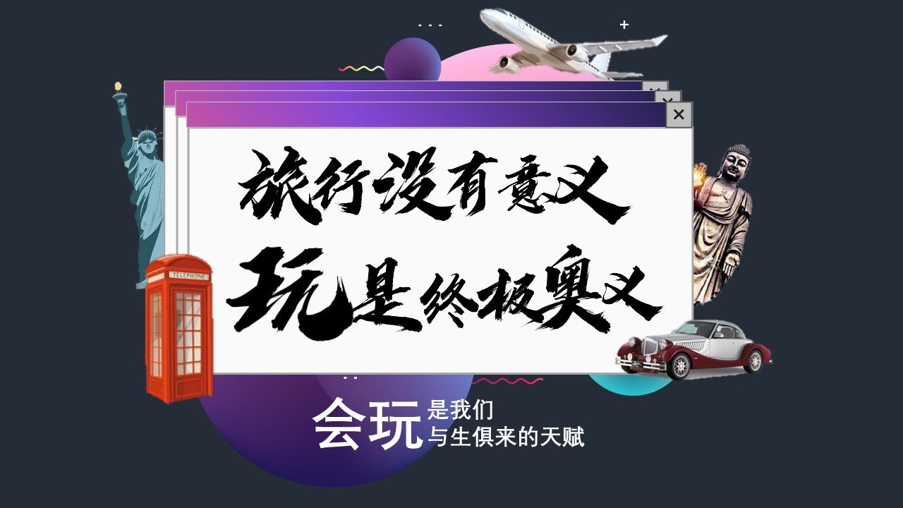携程旅拍&ldquo;头号玩家计划 第2页