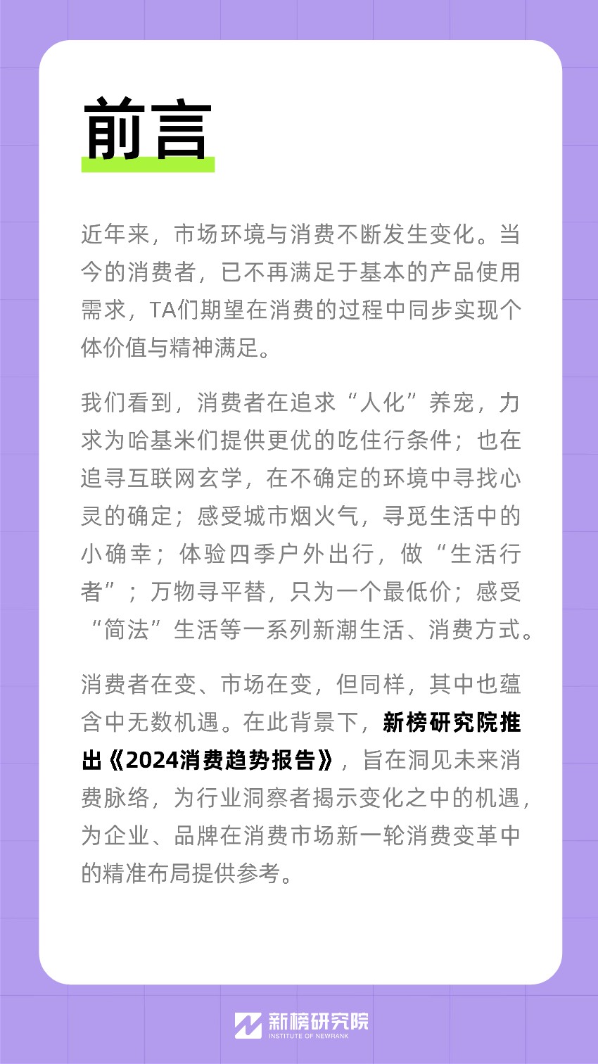 2024消费趋势报告 第2页