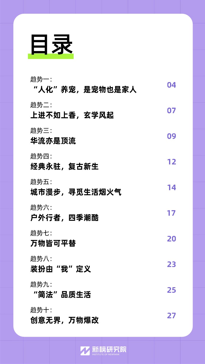 2024消费趋势报告 第3页