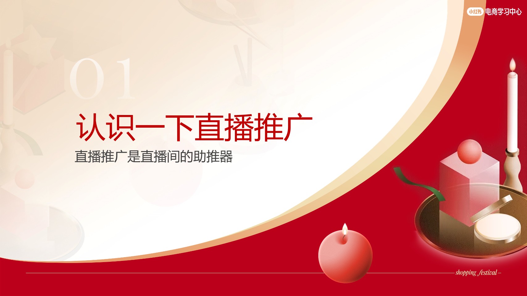 小红书直播推广技巧【小红书运营】【品牌直播】 第2页
