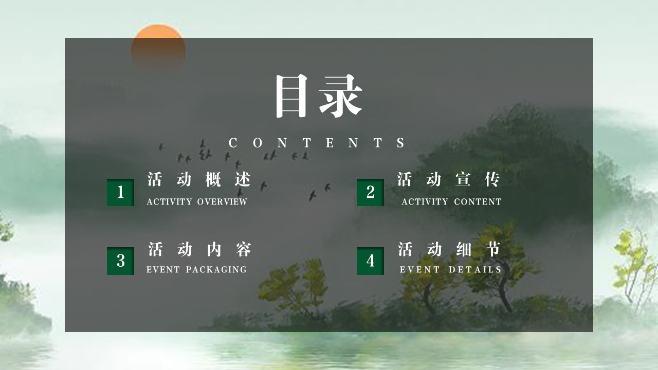 文旅项目端午节&ldquo;仲夏良辰 端午浓情&rdquo;主题活动策划方案【端午节活动】 第2页