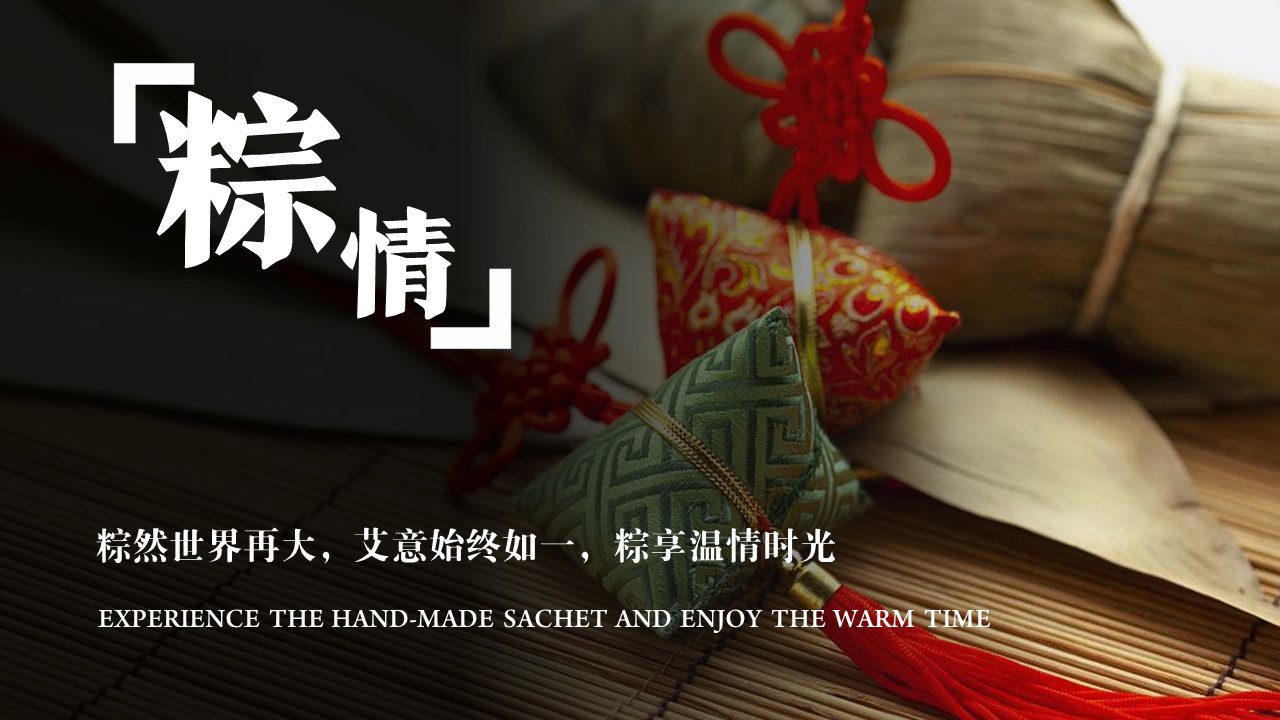 文旅项目端午节&ldquo;仲夏良辰 端午浓情&rdquo;主题活动策划方案【端午节活动】 第3页