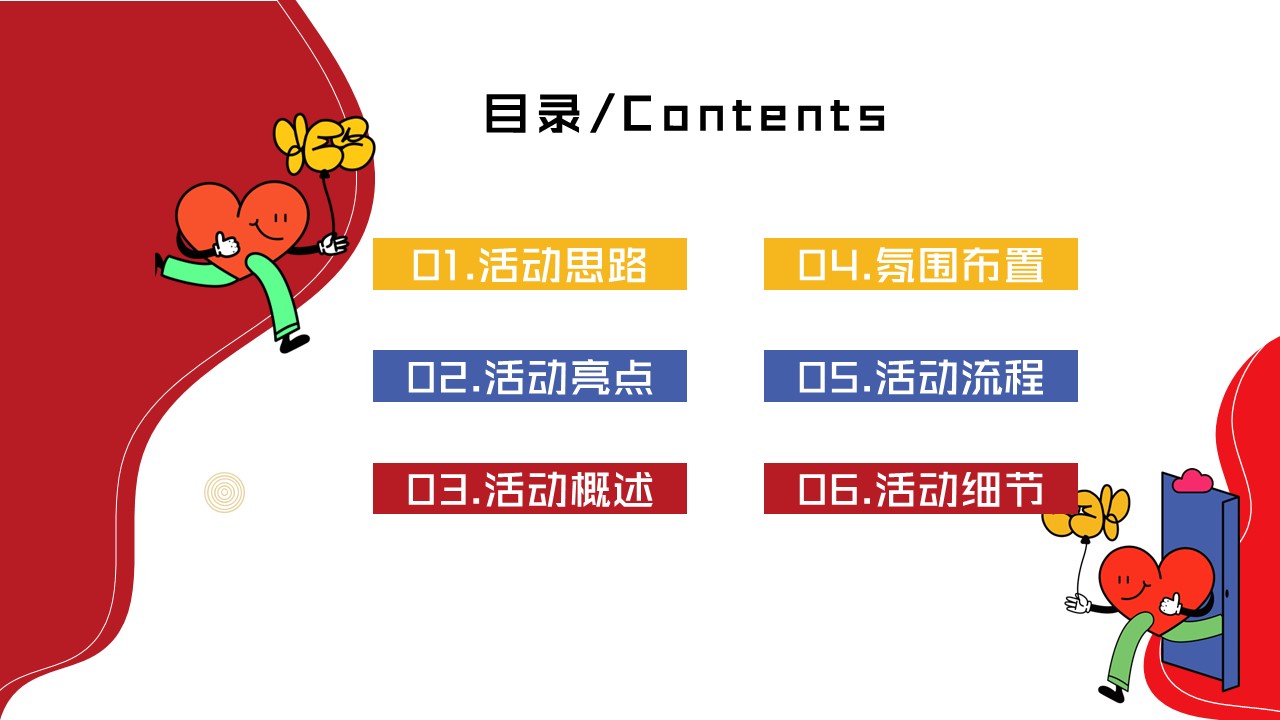 2024微醺晚风派对心动之夜520情人节互动单身相亲活动方案 第2页