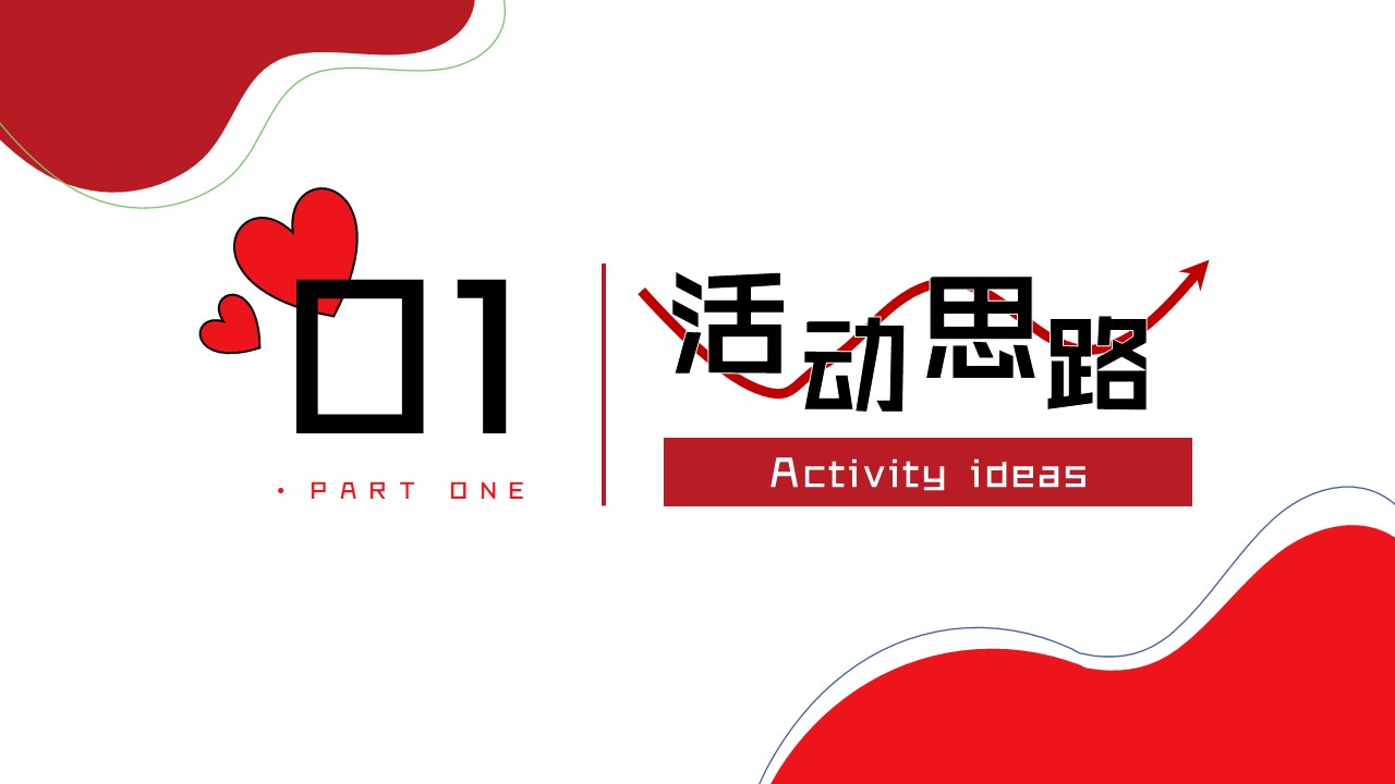 2024微醺晚风派对心动之夜520情人节互动单身相亲活动方案 第3页