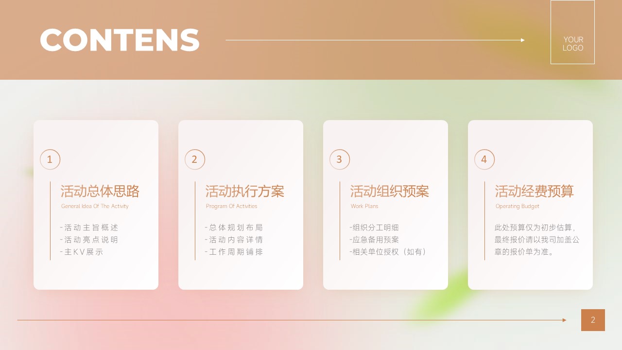 端午传统文化游园会&ldquo;端午情长 粽有心意&rdquo;主题活动策划方案【端午节活动】 第2页