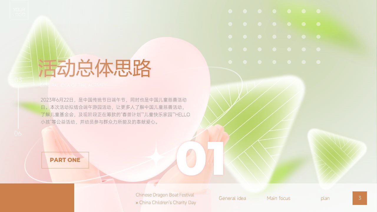 端午传统文化游园会&ldquo;端午情长 粽有心意&rdquo;主题活动策划方案【端午节活动】 第3页