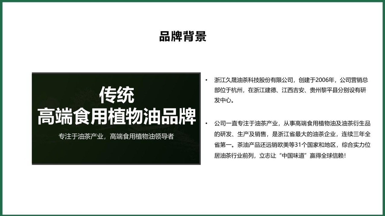 千岛源茶油小红书内容运营方案【小红书营销】 第3页