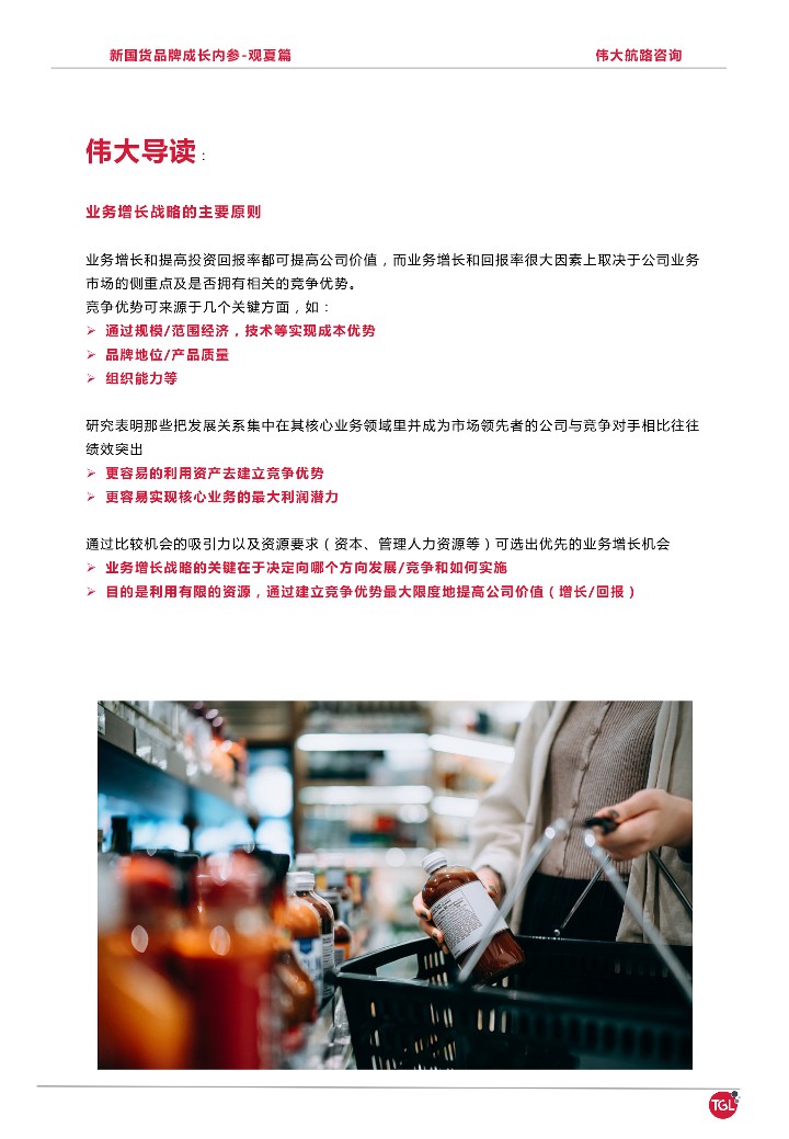 新国货品牌成长内参-观夏篇 第2页