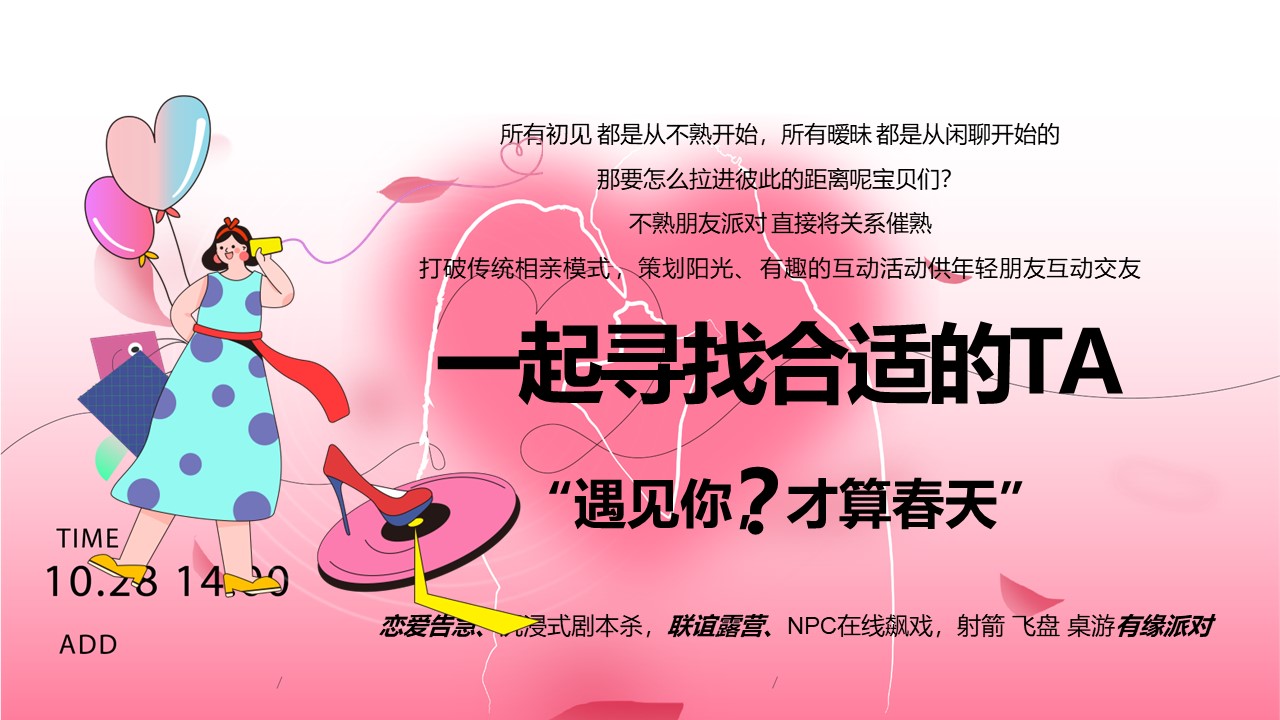 吾悦广场520相亲派对活动策划方案【情人节活动】 第3页