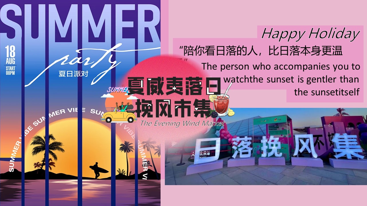2024营地夏威夷风落日晚风市集活动策划方案【集市】 第2页