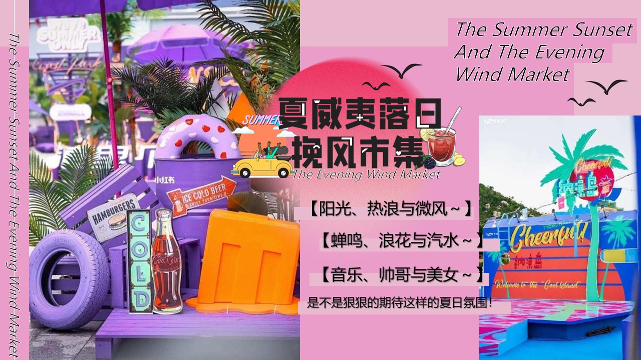 2024营地夏威夷风落日晚风市集活动策划方案【集市】 第3页