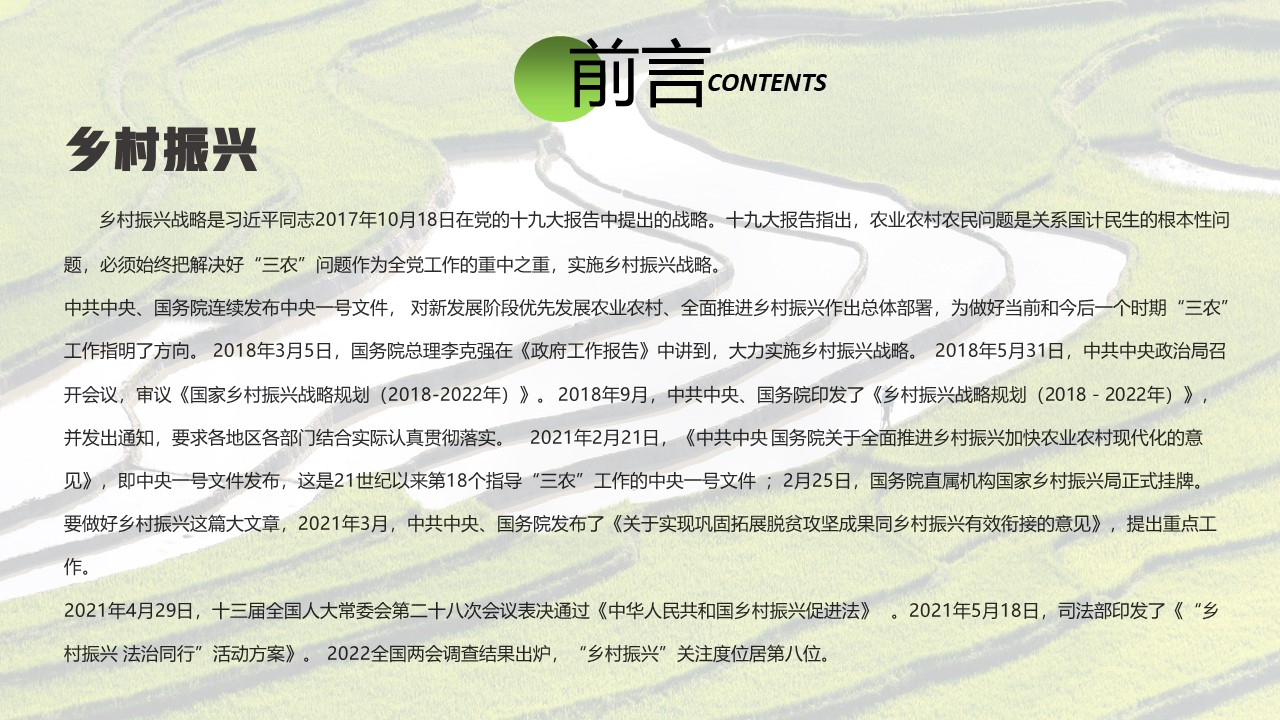 乐风生态帐篷营地项目企划方案 第2页