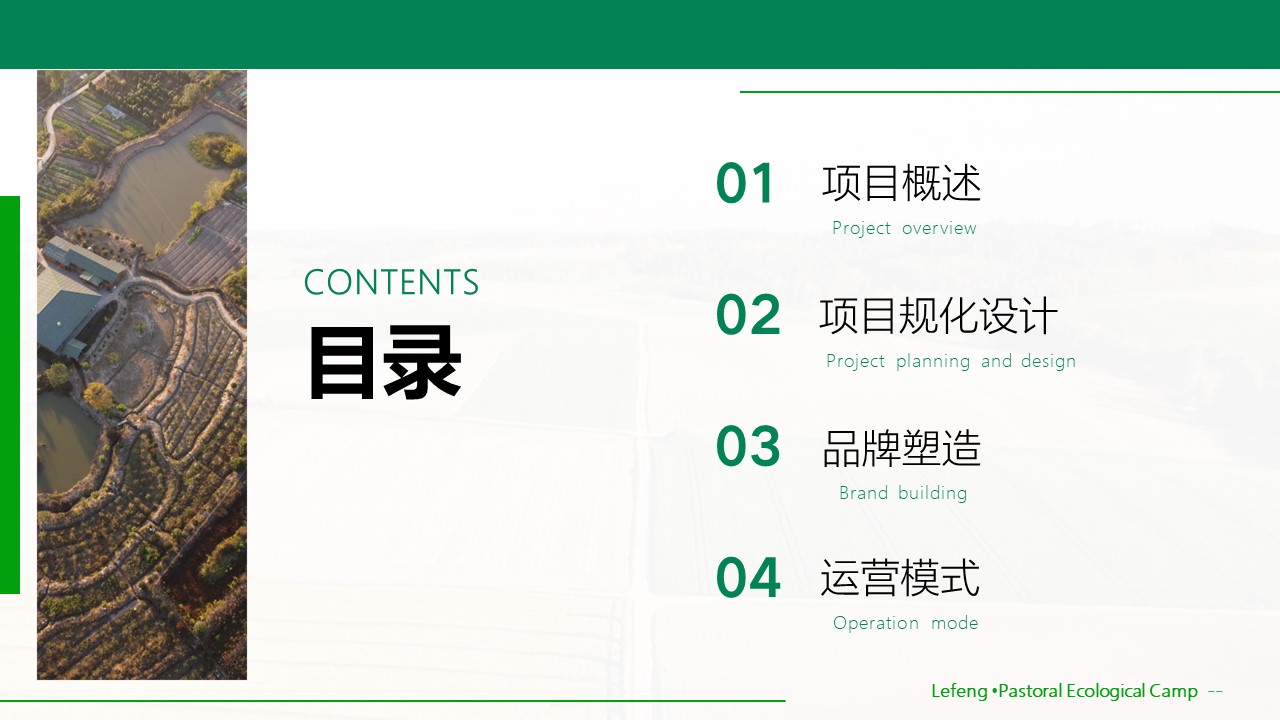 乐风生态帐篷营地项目企划方案 第3页