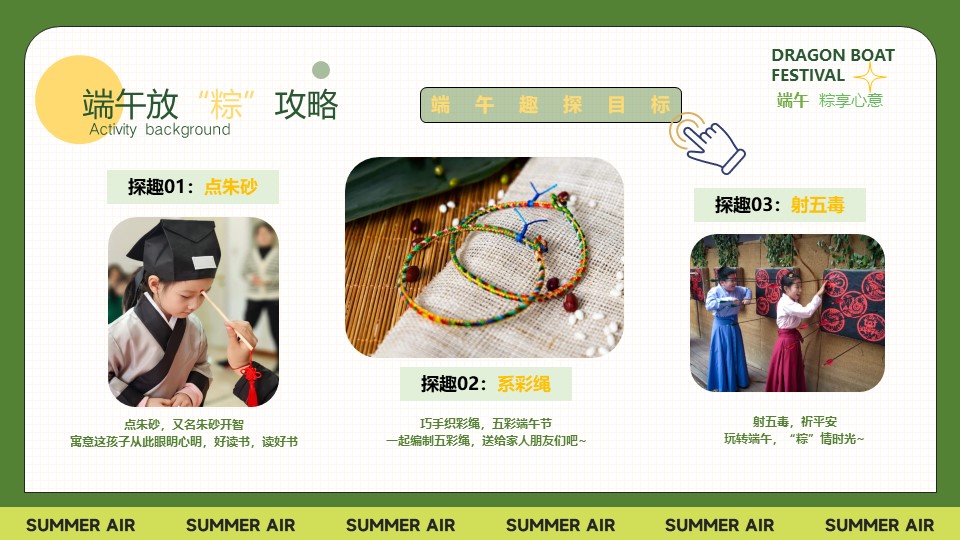 端午节暖场系列&ldquo;Fun粽一夏&middot;趣玩华都&rdquo;主题活动策划方案【端午活动】 第2页