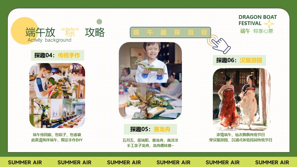 端午节暖场系列&ldquo;Fun粽一夏&middot;趣玩华都&rdquo;主题活动策划方案【端午活动】 第3页