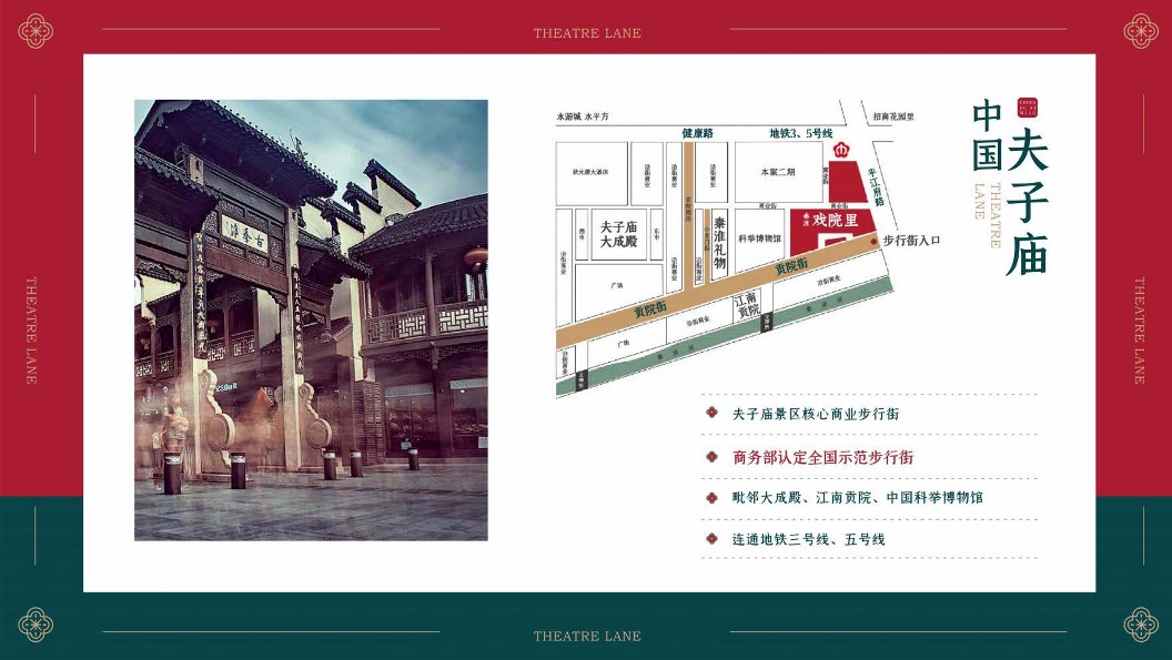 文旅景区&middot;沉浸式演艺综合体文旅商业项目规划方案 第2页