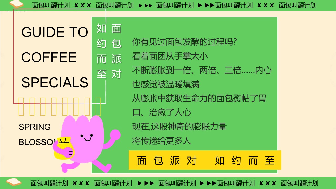 2024商场地产六一发酵面包主题市集游园会&ldquo;面包狂想曲&rdquo;活动策划方案【儿童节】 第3页
