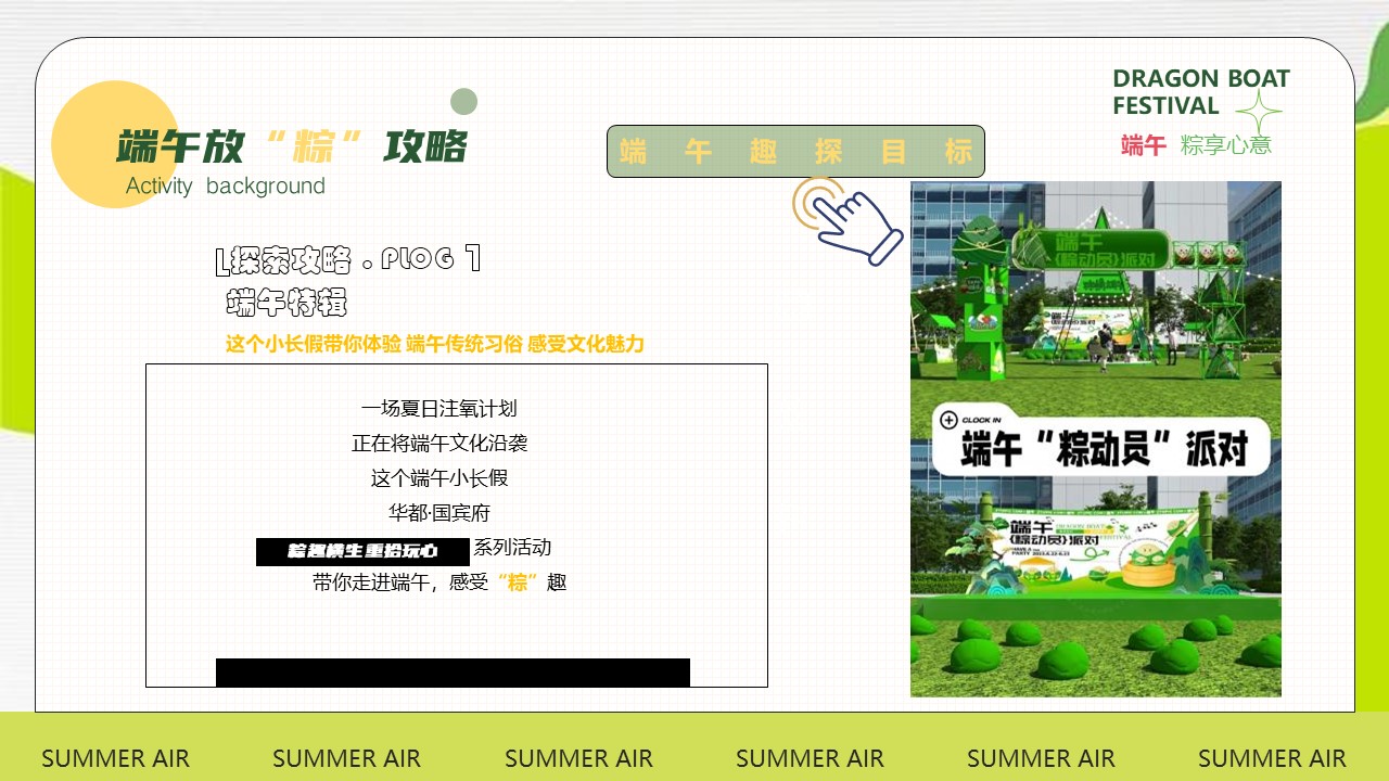 2024地产项目&ldquo;放粽一下 重拾玩心&rdquo;活动策划方案【端午节】 第2页