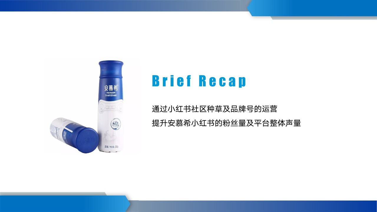 安慕希酸奶小红书运营方案【小红书种草方案】 第2页