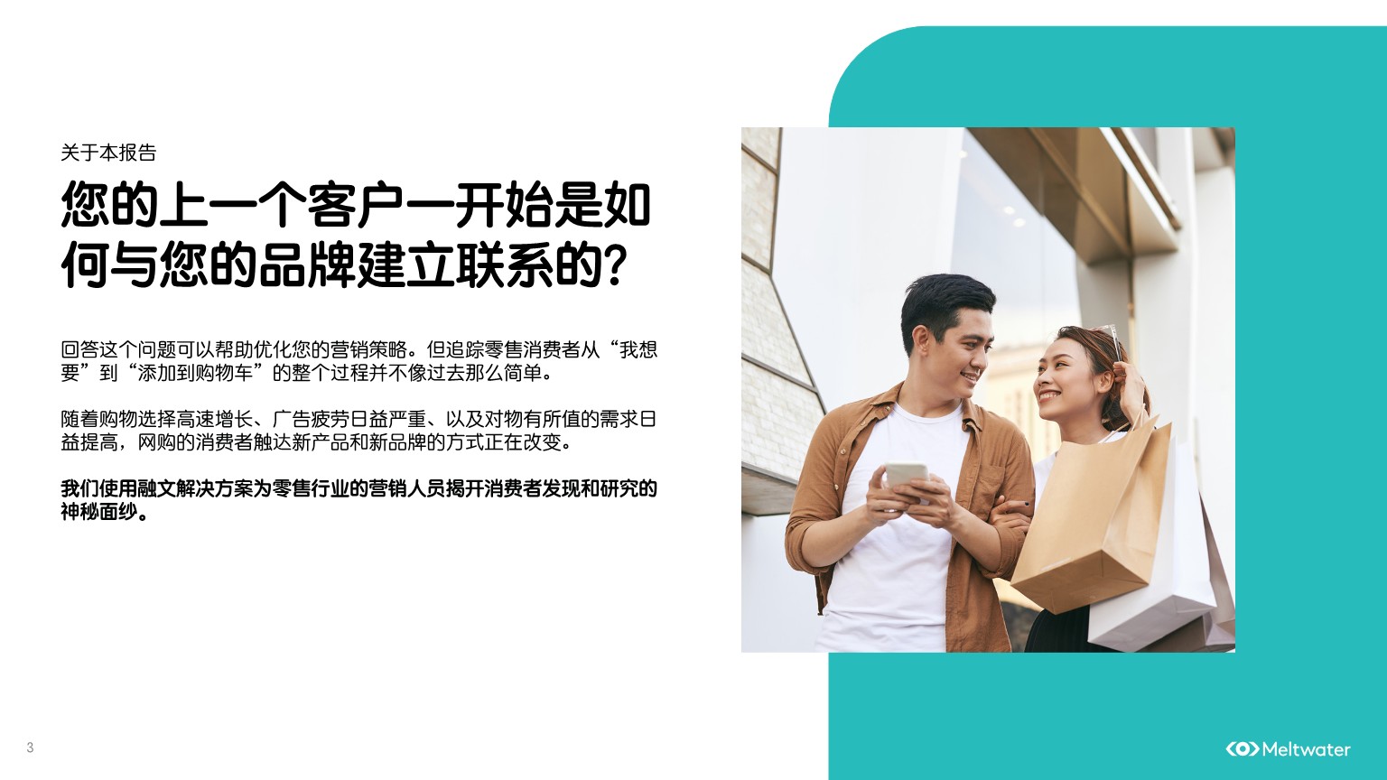  2024消费者洞察：零售 第3页