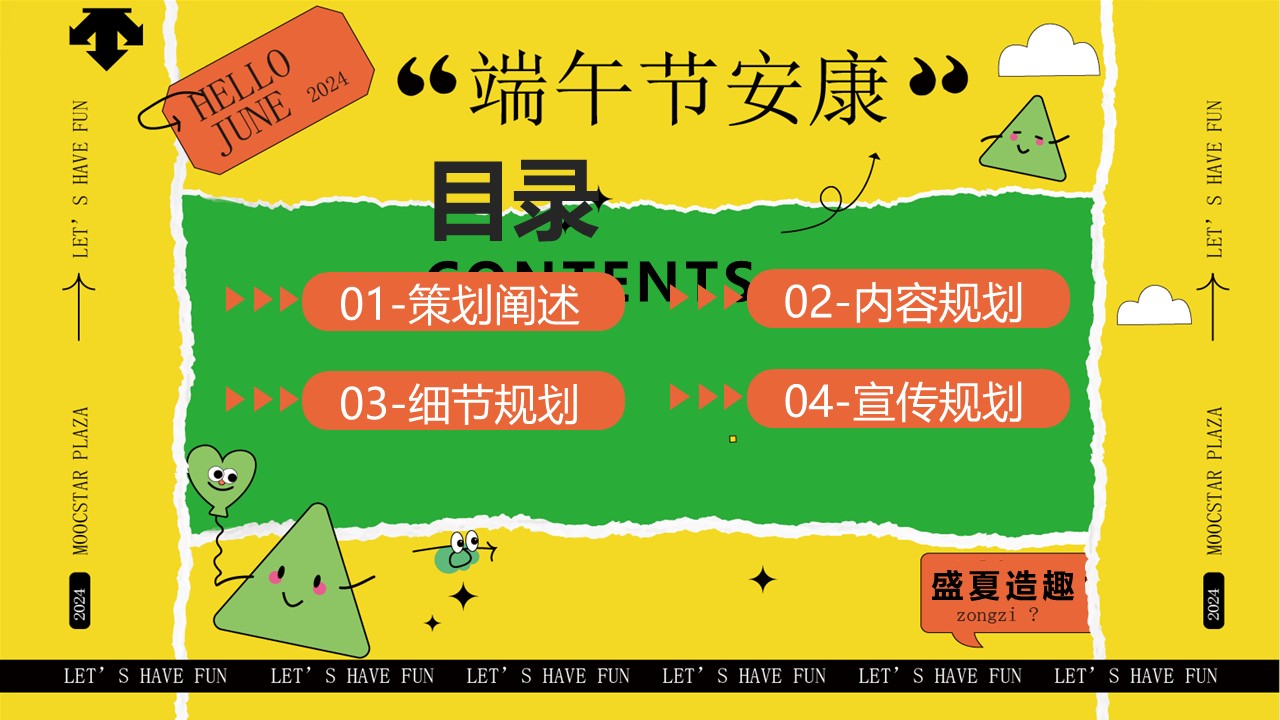 2024六月月度系列&ldquo;童心龙粽 盛夏造趣&rdquo;主题活动策划方案【端午节】 第2页