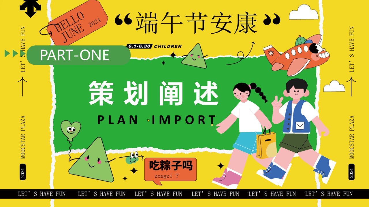 2024六月月度系列&ldquo;童心龙粽 盛夏造趣&rdquo;主题活动策划方案【端午节】 第3页