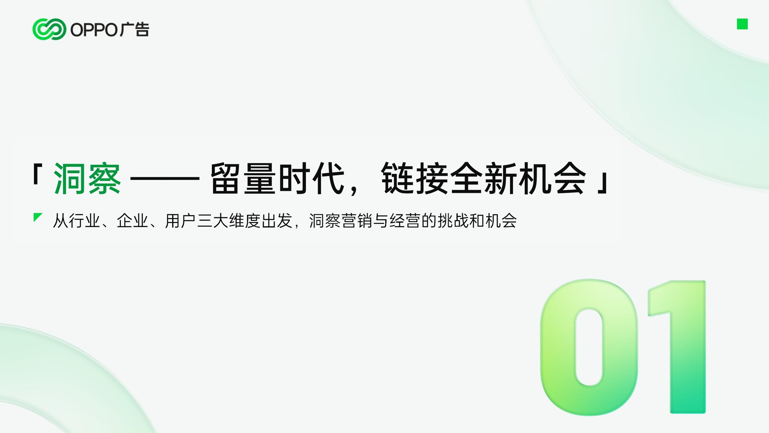 2024年OPPO广告公司营销通案【手机】【通案】 第3页