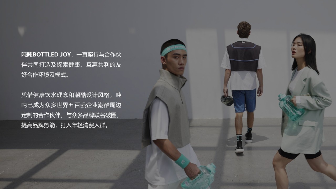 2024吨吨桶BOTTLED JOY品牌联名手册 第3页