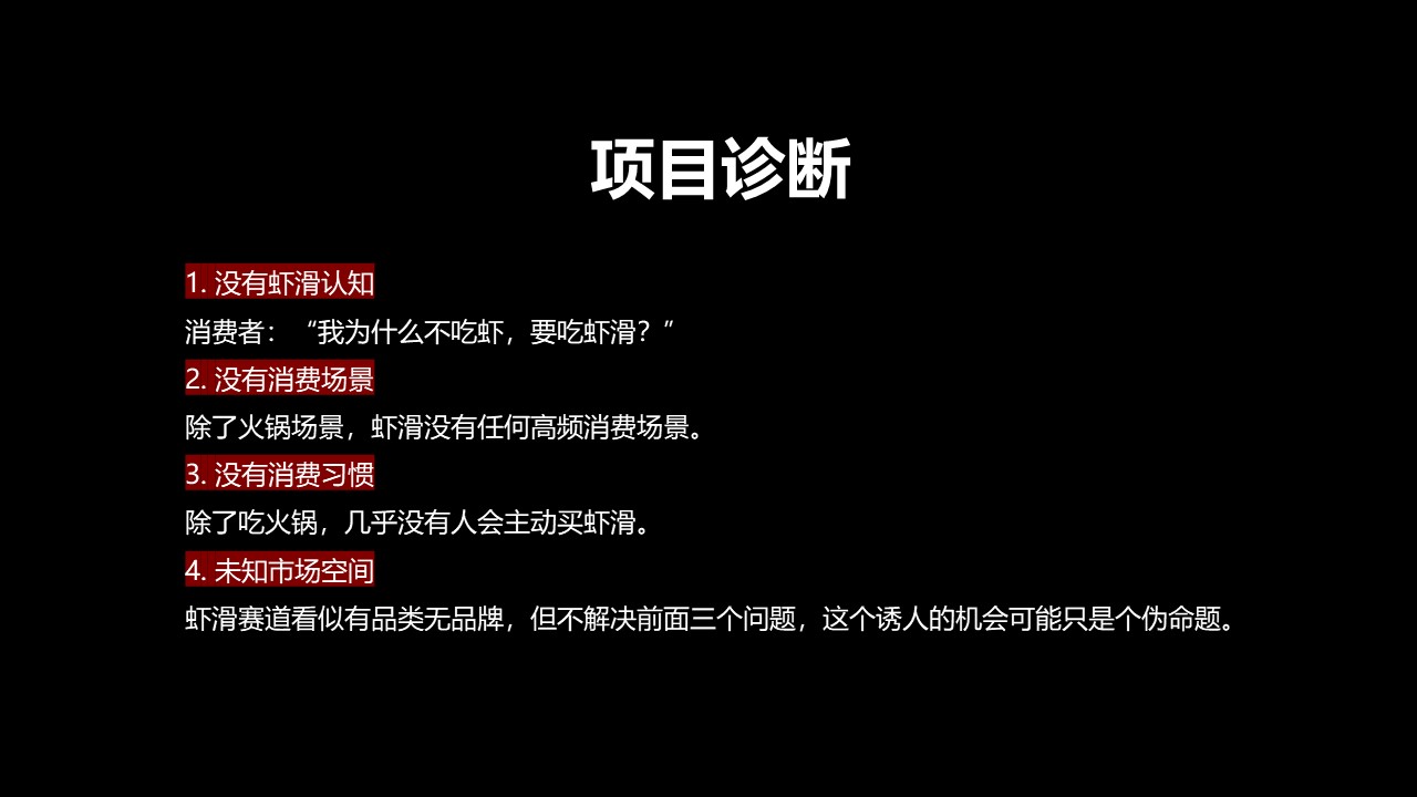 小马宋案例复盘：逮虾记 TOB品牌的TOC转型策略 第3页