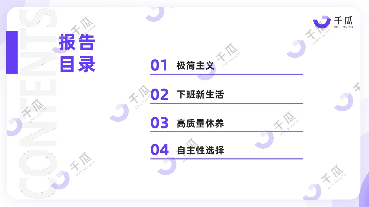 【千瓜数据】2024&ldquo;打工人&rdquo;生活洞察报告 第3页