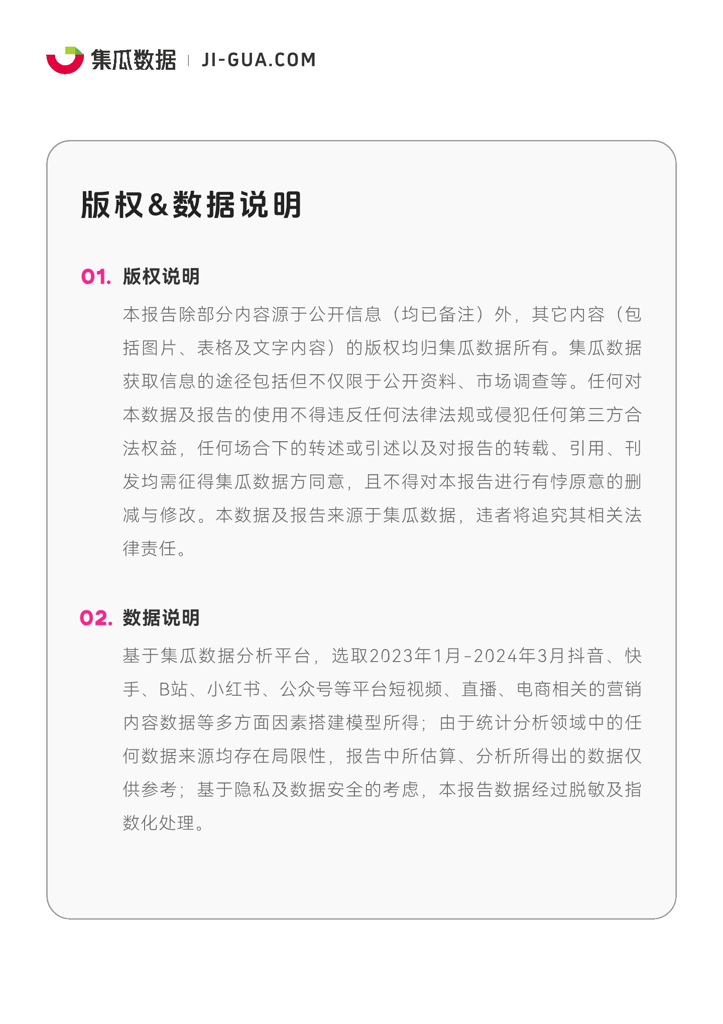 【集瓜数据】2024社交媒体营销趋势观察报告 第2页
