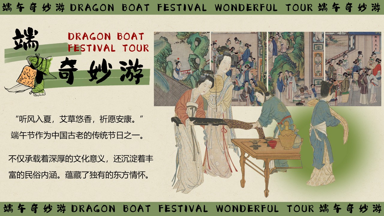 2024端午节古风游园会&ldquo;端午奇妙游&rdquo;主题活动策划方案【端午活动】 第2页