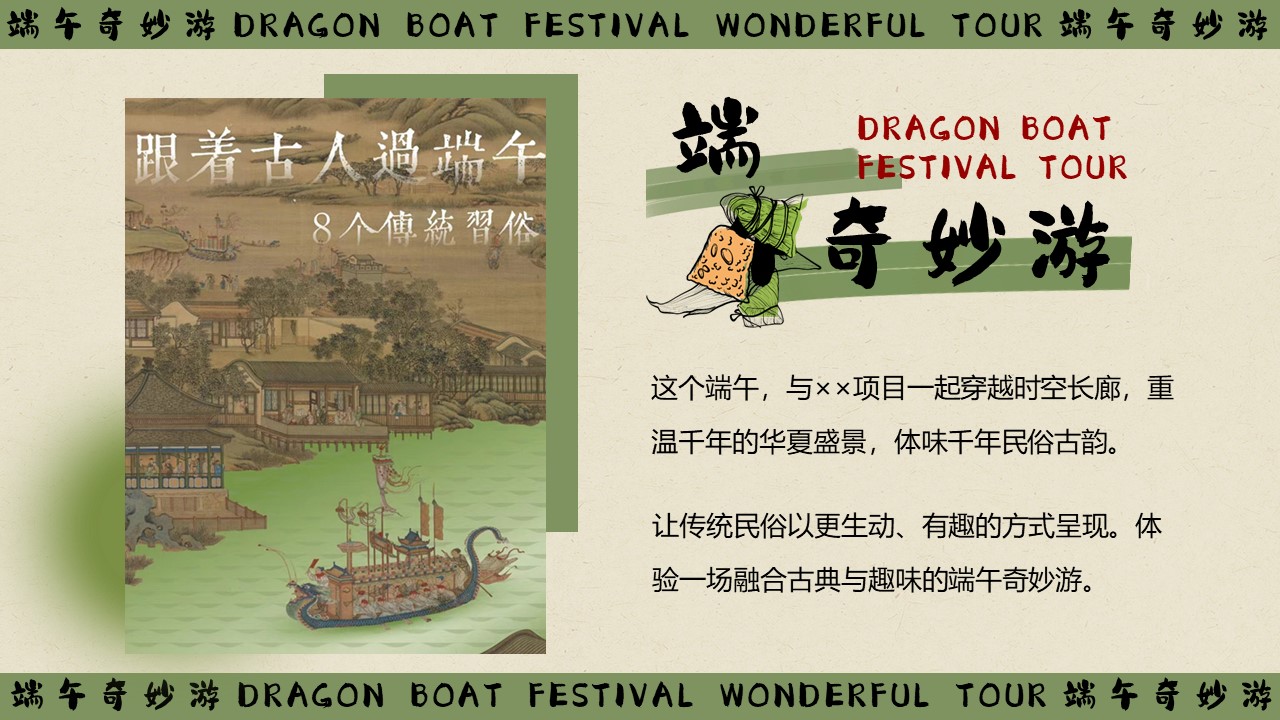 2024端午节古风游园会&ldquo;端午奇妙游&rdquo;主题活动策划方案【端午活动】 第3页
