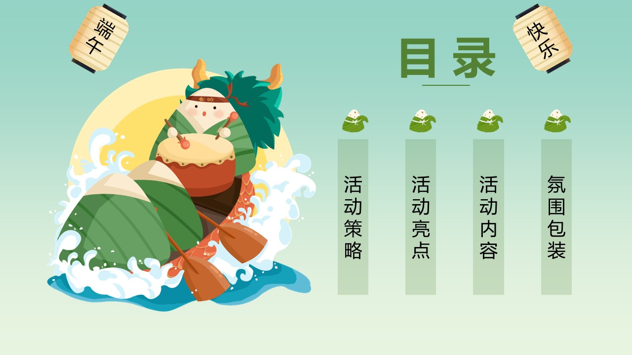 2024六月端午节游园会&ldquo;万粽期待 FUN肆嗨&rdquo; 主题活动策划方案【端午活动】 第2页